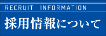 イワクラホーム 2017年度新卒採用